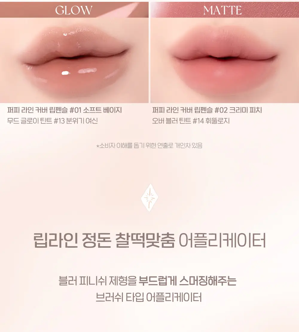 [Non-플럼핑 출시] 페리페라 퍼피 플럼핑 듀 & 라인 커버 립펜슬 8 Colors 상세페이지 7